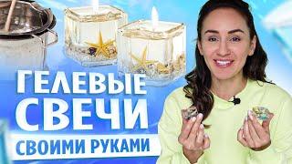 Гелевые свечи своими руками DIY / Декор свечей