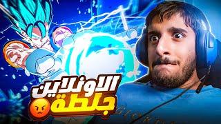 اونلاين دراقون بول كان اكبر غلطة  | Dragon Ball Sparking ZERO