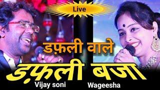 Dafaliwale Dafali Baja | डफली वाले डफली बजा | Wageesha | Vijay Soni | VS Music | Rishi Kapoor-Sangam