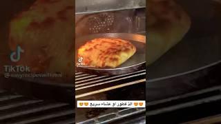 الذٍ فطور او عشاء  #وصفة #1minuterecipes #alosh_wasfat