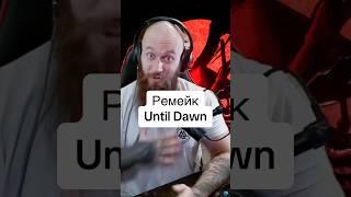 Системные требования Until Dawn remake на ПК (HUMAN WASD)