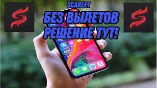 Как скачать новый сертификат Scarlet на IOS | скарлет на айос