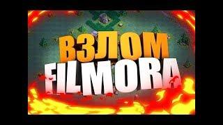 Как взломать Filmora