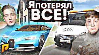 ИЗ КНЯЗИ В ГРЯЗИ! Я ПОТЕРЯЛ ВСЁ! МОЙ ПЕРВЫЙ РАБОЧИЙ ДЕНЬ!(RADMIR/RP)