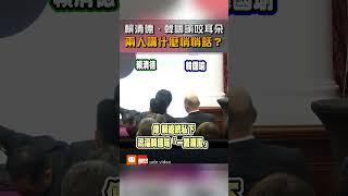 【政治】韓國瑜將率團祝賀川普就職 賴清德悄悄話祝一路順風