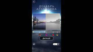 2.12.2019 Пазл дня Ответы Words of Wonders WOW ответы в игре wow пазл дня сегодня #ПАЗЛ_ДНЯ_СЕГОДНЯ