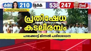 പ്രതിഷേധമുഖത്ത് നേതാക്കളും; പാലക്കാട് SP ഓഫീസിലേക്ക് കോൺ​ഗ്രസ് മാർച്ച്, തടയാൻ പോലീസ്