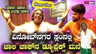 Jolly Jack Home Tour ಸ್ಲಂ ಇಂದ ಡ್ಯೂಪ್ಲೆಕ್ಸ್ ಮನೆಗೆ ಬಂದ ಜಾಲಿ ಜಾಕ್ ನ ಅಸಲಿ ಕಥೆ