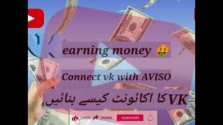 How to create vk account in Pakistan| how to connect vk from | online earning with Mr.abdul