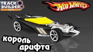 ХОТ ВИЛС Создатель Треков #12 ГОНКИ прохождение ИГРЫ про машинки HOT WHEELS Track Builder