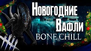 Dead by Daylight -  Новогодний Ксеноморф.  [DBD]