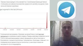 Телеграм не работает | Сбой телеграм 16 июня | Почему не работает телеграм?