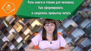 Как привить у ребёнка привычку читать? Советы родителям от педагога «ИнПро»