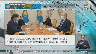 Президент принял исполнительного председателя «АрселорМиттал Темиртау»