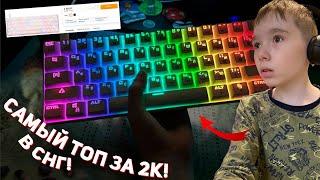 ЭТО ЛУЧШАЯ БЮДЖЕТНАЯ КЛАВИАТУРА С RGB! DEXP TANTO RGB!