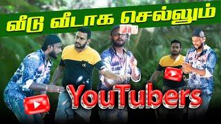 யூடியூபர்ஸ்  தொல்லையால் கடுப்பான சாமி | Tamil Comedy | Samy | Fake ID