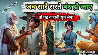 जब जिंदगी के सारे रास्ते बंद हो जाय, तो यह कहानी सुने | Buddhist Story on Mindset | Bodhi thinkspy