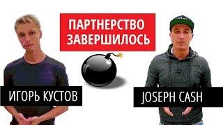 ИГОРЬ КУСТОВ и JOSEPH CASH ЗАВЕРШИЛИ ПАРТНЕРСТВО ПО SALESHUB / AMAZON NEWS