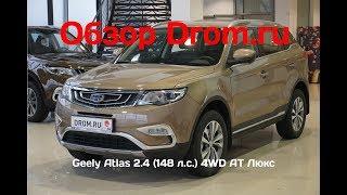 Geely Atlas 2019 2.4 (148 л.с.) 4WD AT Люкс - видеообзор