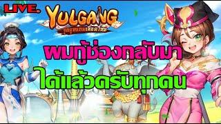 Yulgang จุติยุทธภพเลือดใหม่ : ผมกู้ช่องกลับมาได้แล้วทุกคน [ โดนแฮคช่องไป ]