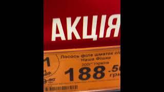 АКЦІІЇ ВАРУС. ЛОСОСЬ.