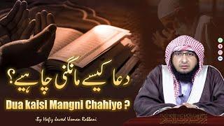 Dua kaisi Mangni chahiye ? || By Hafiz JAVEED USMAN Rabbani