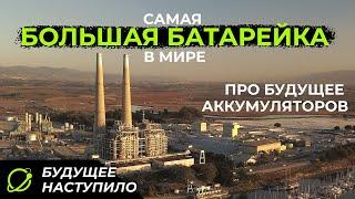 Революция мира аккумуляторов: где она? Литий-ионные батареи 30 лет в лидерах