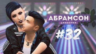 The Sims 4: Династия Абрамсон | Вот так встреча! - #32