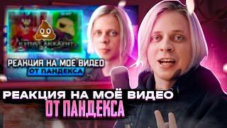 Реакция ПАНДЕКСА на реакцию ПАНДЕКСА на видео про brawl stars + шиза