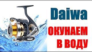 СМОТРЕТЬ ВСЕМ!!! Daiwa Certate 10 окунаем в воду!!!