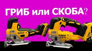 Выбираем лобзик #dewalt