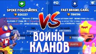 БИТВА КЛАНОВ С FAST - BRAWL STARS! КТО ПОБЕДИТ?!