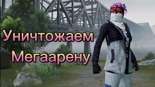 Играю в новый режим Мегаарена| PUBGMOBILE #pubgmobile #pubg #завик