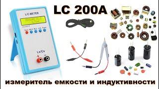  Обзор LC-200A - измеритель емкости и индуктивности (LC метр). Диапазон измерений, Калибровка...