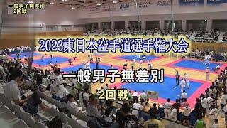 2023 East Japan Karate Championship - Men Open Weight 2nd Round