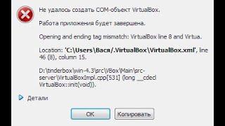 Критическая ошибка в ВиртуалБокс