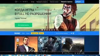 ВЗЛОМ PLAYKEY!!! Как играть без подписки Обновлено 29 09 2017