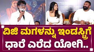 City Lights ಗ್ಯಾಂಗ್ ಪರಿಚಯಿಸಿದ Duniya Vijay  | Monisha Vijay | @FilmyFirst Kannada