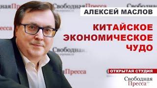 ️КАК КИТАЙ СТАЛ СВЕРХДЕРЖАВОЙ? Кто ему в этом помог? // Алексей Маслов