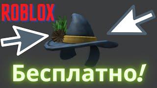 Забирай Бесплатно В Роблокс!Roblox Promo Codes November 2020 Free Clothes & Items!