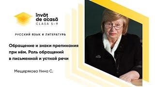 8й класс; Русский язык и литература; "Обращение и знаки препинания при нём"