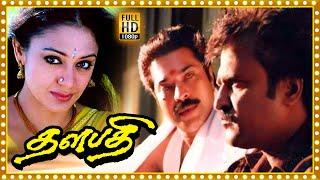 Thalapathi Tamil Full Length HD Movie | Rajinikanth | Mammootty | Shobana | Picture Singh |