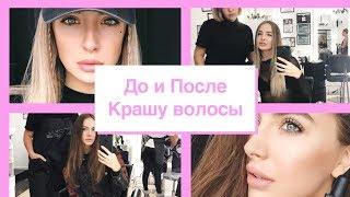 Nastya Florida | ТАНЦЫ НА ТНТ | КРАШУ ВОЛОСЫ ДО И ПОСЛЕ