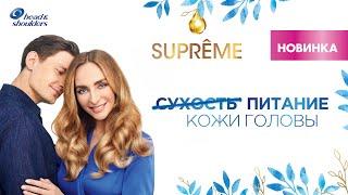 SUPREME Head&Shoulders x Катя Варнава против сухости кожи головы и перхоти!