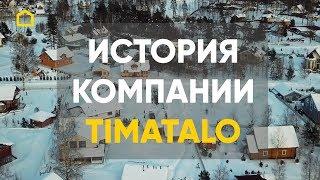 История создания TIMATALO / TIMATALO