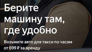 Такси-Шеринг что это такое и сколько можно заработать? Яндекс Такси СПБ #рик