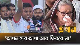 ‘জুলাই ঘোষণাপত্র ১৫ জানুয়ারির মধ্যে জারি করতে হবে’ | Hasnat Abdullah | Ekhon TV