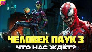 Marvel's Spider-Man 3 - КОГДА ВЫЙДЕТ И О ЧЁМ БУДЕТ ИГРА ОТ INSOMNIAC GAMES?