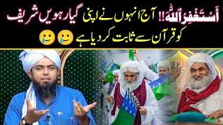 11vi ( Gyarvi ) Sharif ka Saboot Quran se !! | Reply to Molana Ilyas Qadri 