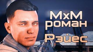 Mass Effect: Andromeda - Скотт Райдер и Рэйес Видал / Scott Ryder & Reyes Vidal (Роман / Romance)